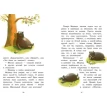 Медведь в своём репертуаре. Истории, которые хорошо читать вслух. Хуберт (Губерт) Ширнек . Фото 2
