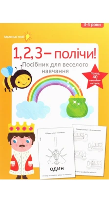 Посібники для веселого навчання (комплект із 2 книг)