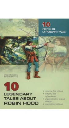 10 Legendary Tales About Robin Hood / 10 легенд о Робин Гуде