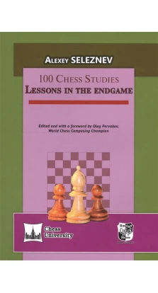 100 Chess Studies. Алексей Селезнев