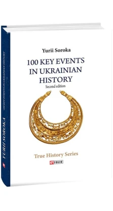 100 Key Events in Ukrainian History. Second edition. Юрий Владимирович Сорока