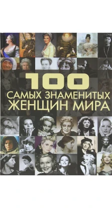 100 самых знаменитых женщин мира. Дарья Ермакович