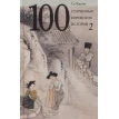 100 старинных корейских историй. Со Чжано. Фото 1