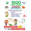 1000 динозавров: головоломки, лабиринты, игры. В. Г. Дмитриева. Фото 2