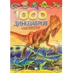 1000 динозавров с наклейками. Фото 1