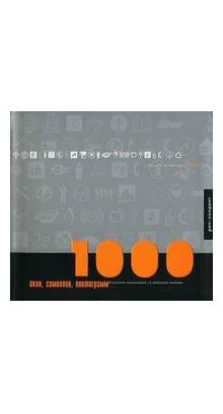 1000  икон,символов,пиктограм