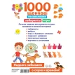 1000 щенков: головоломки, лабиринты, игры. В. Г. Дмитриева. Фото 2