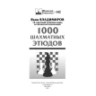 1000 шахматных этюдов. Яков Владимиров. Фото 3