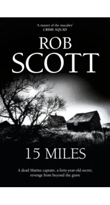 15 miles. Роб Скотт (Rob Scott)