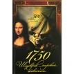 1750 шедевров мировой живописи. 500 великих мастеров. Фото 1