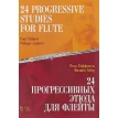 24 прогрессивных этюда для флейты. Филипп Гобер. Поль Таффанель. Фото 1