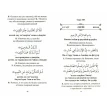 Священный Коран. 25 коротких сур. Фото 4
