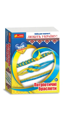 3035-1 Патріотичні браслети «Україна» 15165003У