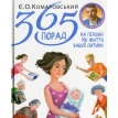 365 порад на перший рік життя вашої дитини. Євген Комаровський. Фото 1
