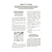 365 способов быстро выигрывать в шахматы. Ендрю Солтіс. Фото 10