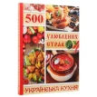 500 улюблених страв. Українська кухня. Юлія Карпенко. Фото 2