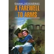 A Farewell to Arms. Эрнест Хемингуэй (Ernest Hemingway). Фото 1