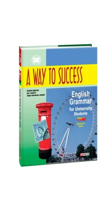 A way to Success: English Grammar for University Students. Year 1(Student's Book) (м). Н. В. Тучина. И. В. Жарковский. Ю. В. Невская