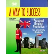 A Way to Success: Practical English Phonetics for University Students ( +CD). Вікторія Перлова. Н. В. Тучина. Фото 1