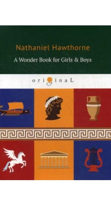 A Wonder Book for Girls & Boys = Книга чудес для девочек и мальчиков: кн. на англ.яз