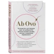 Ab Ovo. Путеводитель для будущих мам: об особенностях женской половой системы, зачатии и сохранении беременности. Фото 2