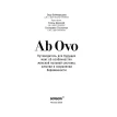 Ab Ovo. Путеводитель для будущих мам: об особенностях женской половой системы, зачатии и сохранении беременности. Фото 6