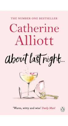 About Last Night . . .. Кэтрин Эллиотт (Catherine Alliott)