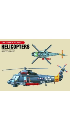 Helicopters. Джим Винчестер