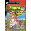 Алиса в Стране Чудес / Alice in Wonderland. Льюис Кэрролл. Фото 1