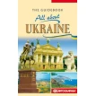 All about Ukraine. The Guidebook. Андрей Ивченко. Фото 1
