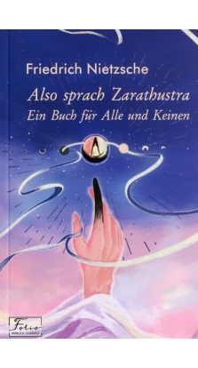 Also sprach Zarathustra. Ein Buch fur Alle und Keinen. Фрідріх Ніцше