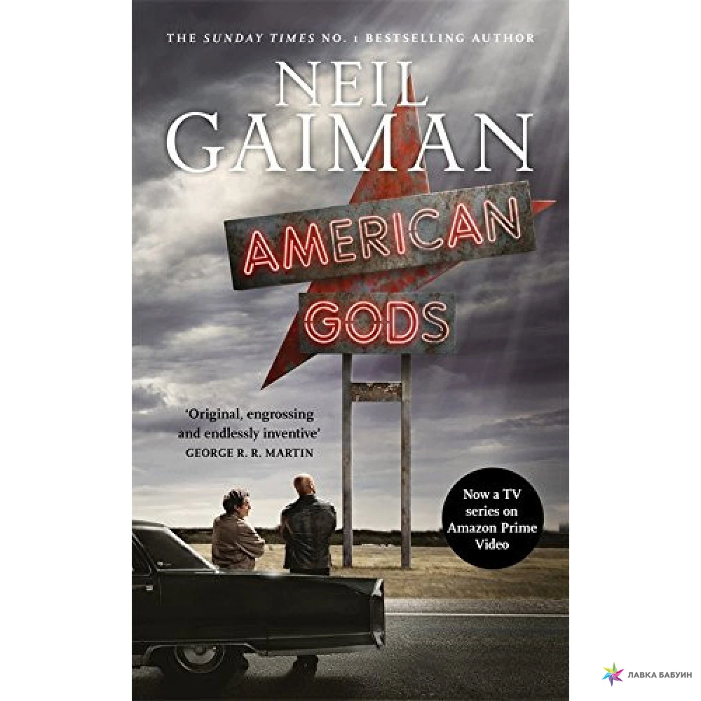 American Gods. Ніл Ґейман (Neil Gaiman). Фото 1