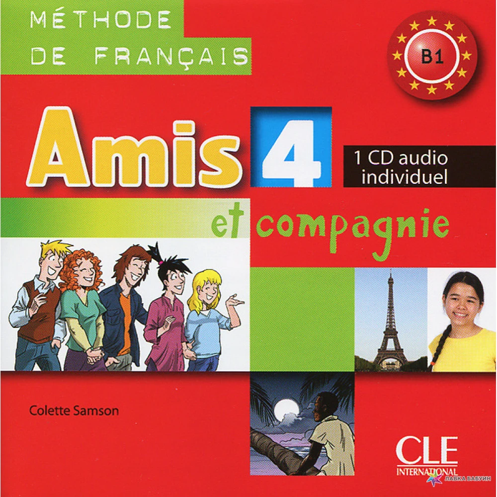 Amis et compagnie 4 Аудіо Компакт-Диск. Колетт Самсон. Фото 1