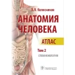Анатомия человека.Т.2.Спланхнология.В 3х томах. Лев Львович Колесніков. Фото 1