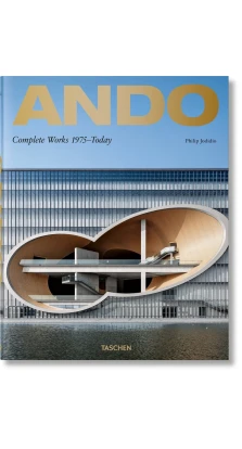 Ando. Complete Works 1975-Today. Филипп Джодидио (Philip Jodidio)