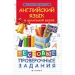 Английский язык в начальной школе. Валерий Степанов. Фото 1