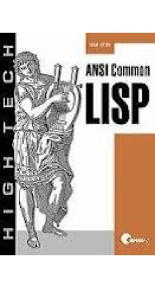 ANSI Common Lisp. Пол Грэм