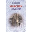 Сказки Андерсена (Marchen). Ганс Христиан Андерсен (Hans Christian Andersen). Фото 1