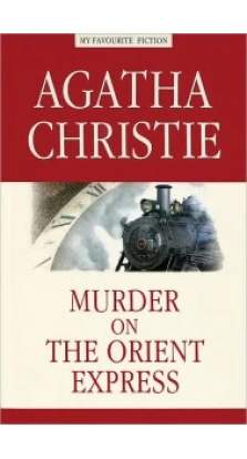 Антология. Убийство в Восточном экспрессе (Murder on the Orient Express)