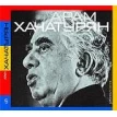Арам Хачатурян.  Книга-альбом + 1 CD. Фото 1
