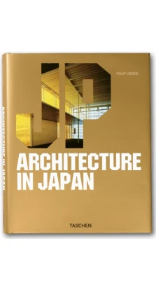 Architecture in Japan. Филипп Джодидио (Philip Jodidio)