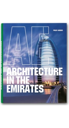 Architecture in the Emirates. Филипп Джодидио (Philip Jodidio)