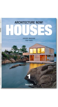 Architecture Now! Houses. Vol. 1. Филипп Джодидио (Philip Jodidio)