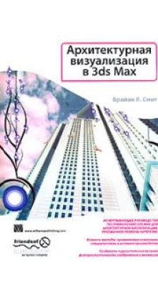Архитектурная визуализация в 3ds Max