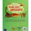 Велика книга про Динозаврів. Алекс Фрис. Фото 3