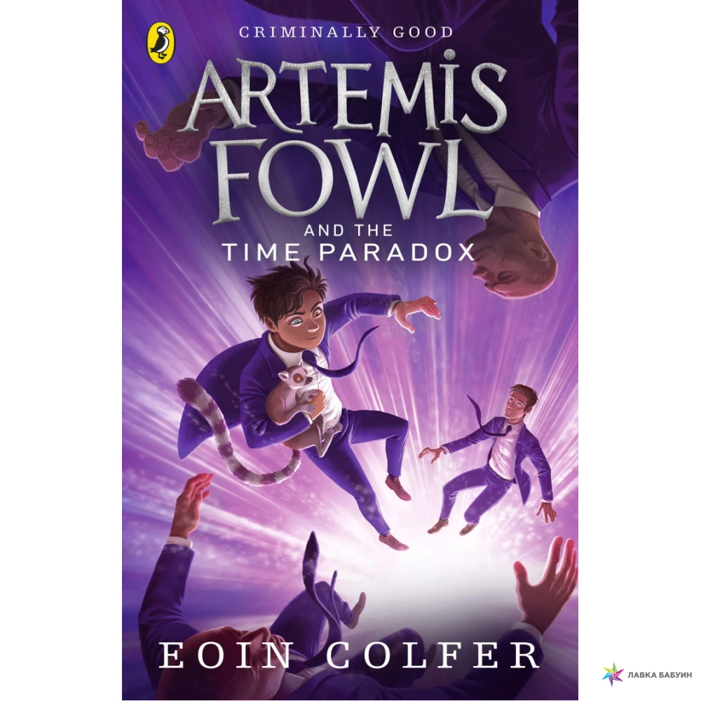 Artemis Fowl and the Time Paradox. Йон Колфер (Eoin Colfer). Фото 1