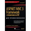 ASP.NET MVC 3 Framework с примерами на C# для профессионалов. 3-е издание. Адам Фримен. Фото 1