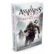Assassin's Creed. Отверженный. Оливер Боуден. Фото 3