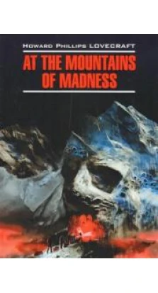 At the Mountains of Madness. Говард Филлипс Лавкрафт