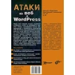 Атаки на веб и WordPress. Фото 2